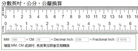 公分 釐米|釐米換算公分